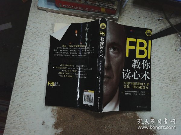 FBI教你读心术