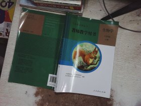 生物学教师教学用书. 八年级. 上册