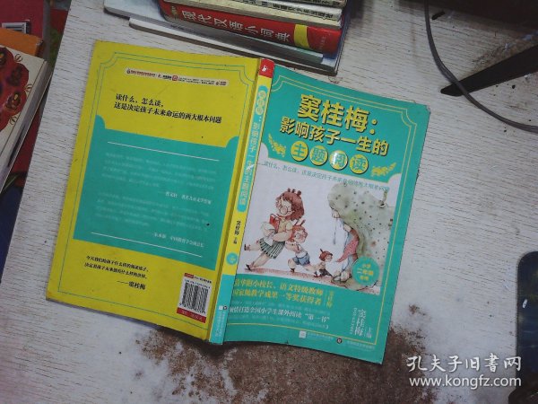 窦桂梅：影响孩子一生的主题阅读.小学二年级专用