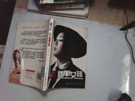 我是西单女孩