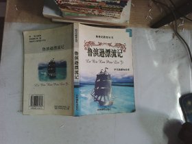 鲁滨逊漂流记