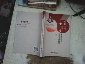 当代中国大学生道德修养与法律素质探究