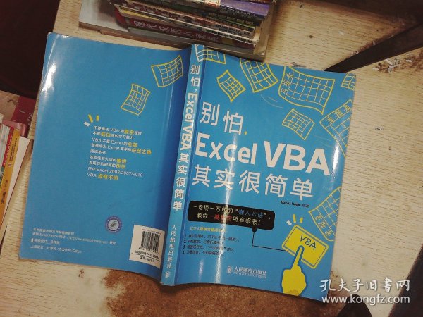 别怕，Excel VBA其实很简单