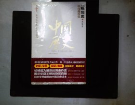 中国的历史：第五卷：草原疾风&复兴与明暗