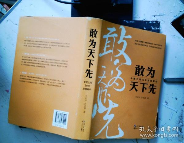 敢为天下先：中建三局50年发展解码