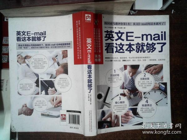 易人外语：英文E-mail看这本就够了