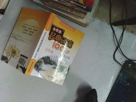 小学生经典诵读100课（5年级）