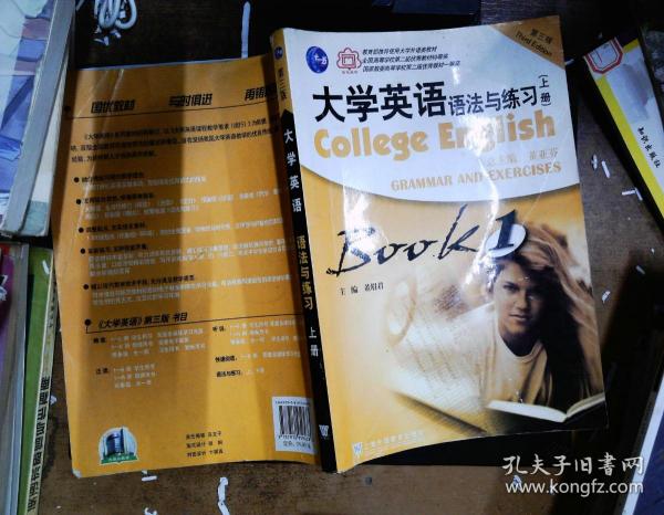 大学英语法与练习BOOK1（上册）