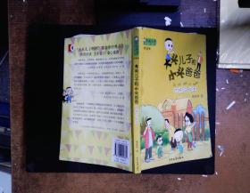 大头儿子小书坊：大头儿子和小头爸爸（拼音版）地铁马戏团 书边有破损