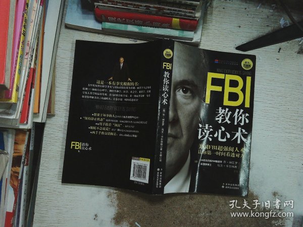 FBI教你读心术