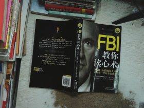 FBI教你读心术