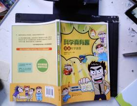 科学真有趣：漫画科学侦查