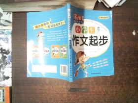 汤小米教你写作文 全4册 注音版小学生看图说话写话作文起步好句好段 黄冈作文一二三年级低年级同步作文素材写作方法书籍