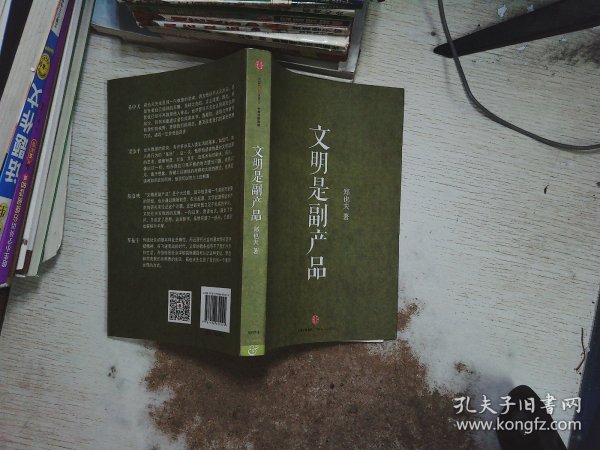 文明是副产品