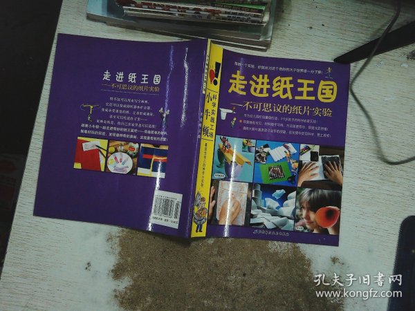 小牛顿科学实践工场·自然真奇妙：有趣的户外实验