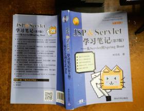 JSP&Servlet学习笔记（第3版）——从Servlet到SpringBoot