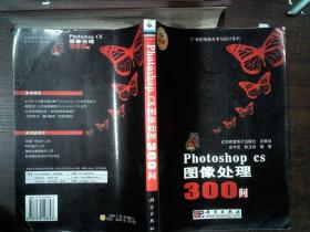 Photoshop cs 图象处理300问  书脊有破损