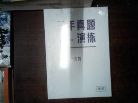 高顿教育 2021年全国税务师职业资格考试教材 税务师做题有套路·涉税服务实务 中国税务出版社