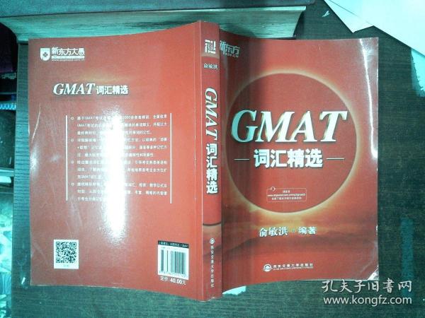 新东方·GMAT词汇精选