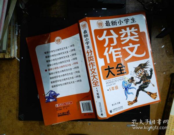 分类作文大全最新小学生分类作文大全5年级 波波乌作文