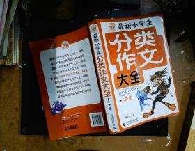 分类作文大全最新小学生分类作文大全5年级 波波乌作文