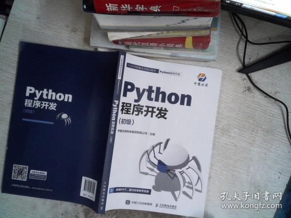 Python程序开发 初级