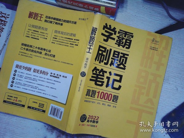 2021新版解题王高中数学快速提分样题库适用于高一高二高三高考