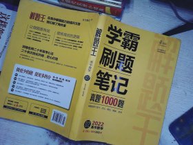 2021新版解题王高中数学快速提分样题库适用于高一高二高三高考