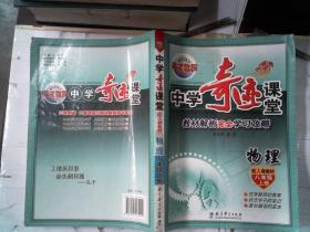 （14秋）8年级 上（人教）中学物理/奇迹课堂