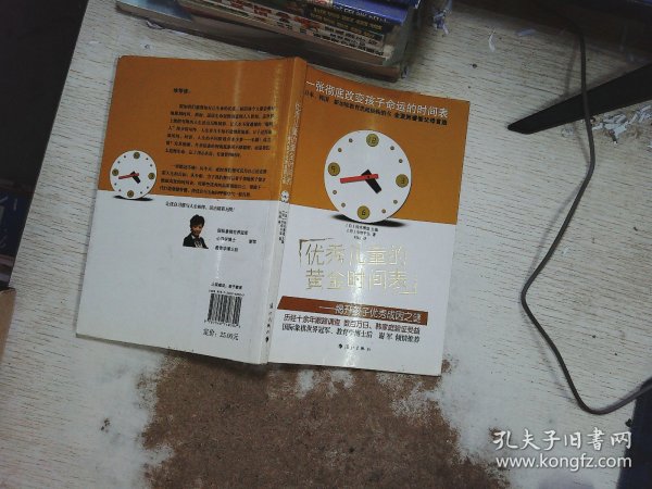 优秀儿童的黄金时间表