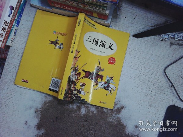 快乐读书吧5年级下 全4册（三国演义+水浒传+红楼梦+西游记）