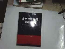 实用肾脏疾病健康管理