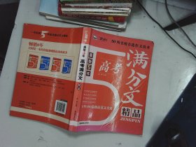 最新5年高考满分作文精品