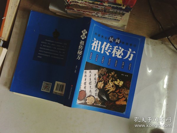 民间祖传秘方 中医书籍养生偏方大全民间老偏方美容养颜常见病防治 保健食疗偏方秘方大全小偏方老偏方中医健康养生保健疗法