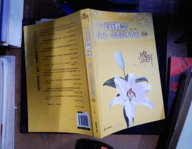 盛开：十年新概念历届一等奖范本作品[B卷]（特惠品）