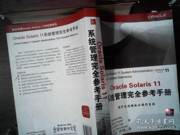 Oracle Solaris 11系统管理完全参考手册