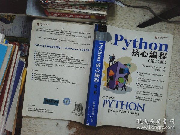 Python核心编程（第二版）