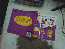 幼儿趣味立体小手工（套装共6册）：军事武器》+《建筑》+《交通工具》+《玩具》+《生活用品》+《动物》不用剪刀就能做的纸模手工，益智又有趣的立体玩具！