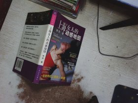 上海女人的动感地图