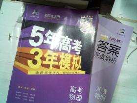 曲一线 2015 B版 5年高考3年模拟 高考物理(广东专用)