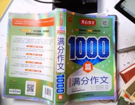 初中生满分作文1000篇