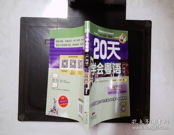 20天学会粤语 交际篇