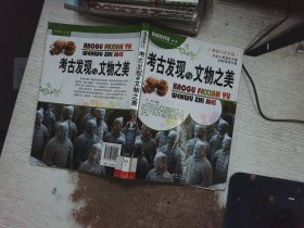 科普面对面：考古发现与文物之美（科技与艺术篇）