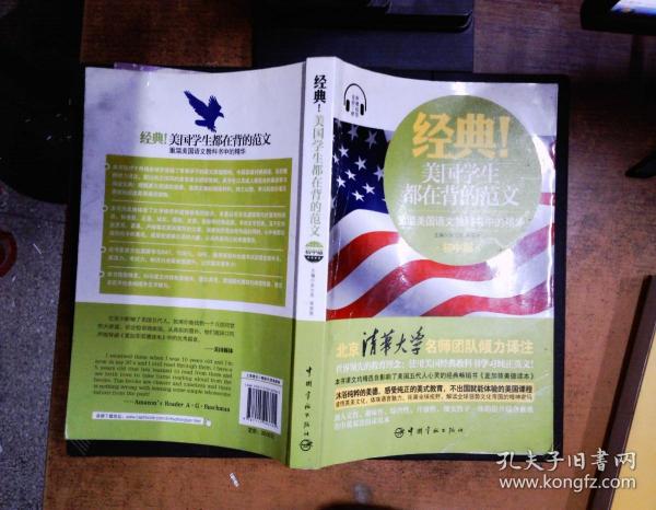 经典！美国学生都在背的范文：重温美国语文教科书中的精华（初中版）