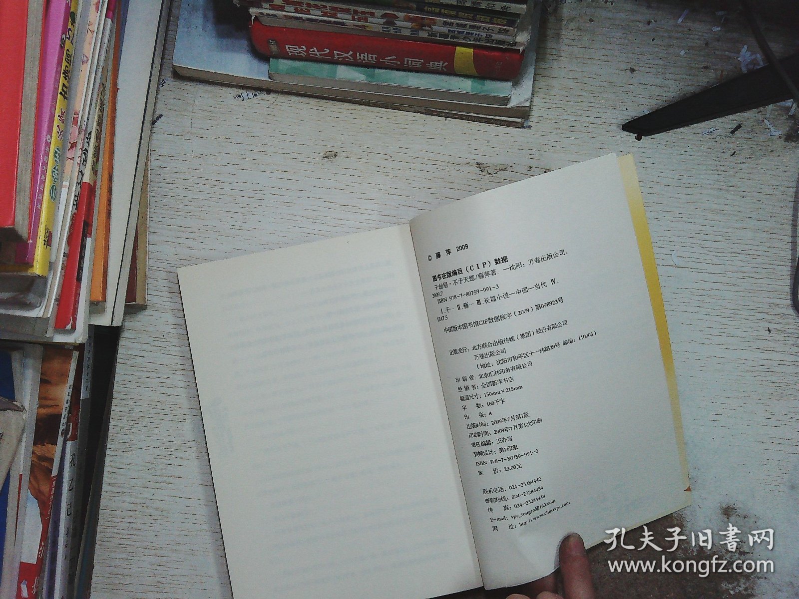 千劫眉·不予天愿