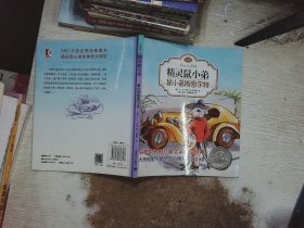 精灵鼠小弟：鼠小弟斯图尔特（注音版)