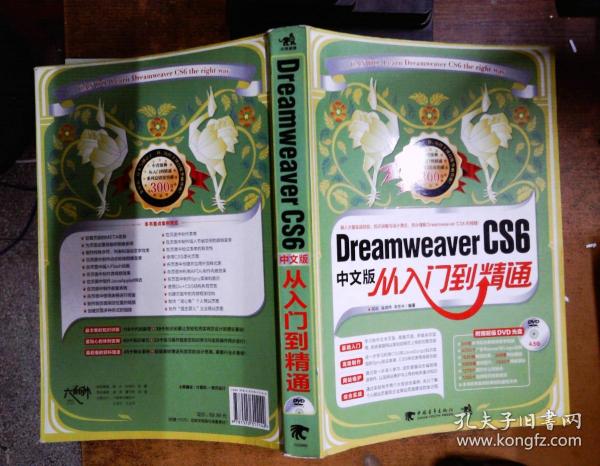 Dreamweaver CS6中文版从入门到精通