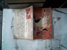 风流小剑王 第三册