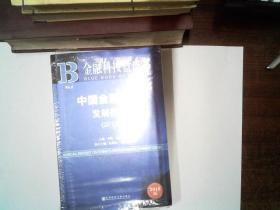 金融科技蓝皮书：中国金融科技发展报告（2018） 书脊有破损