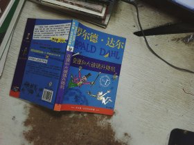 查理和大玻璃升降机：罗尔德·达尔作品典藏